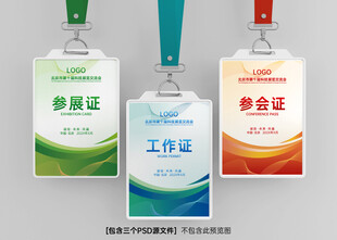 工作证模版 员工胸卡