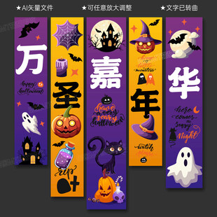 万圣节条幅挂布