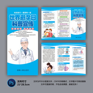 医院三折页 避孕知识