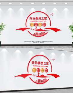 政协文化墙