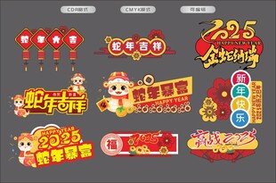 蛇年手举牌