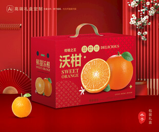 沃柑包装 蜜桔礼盒