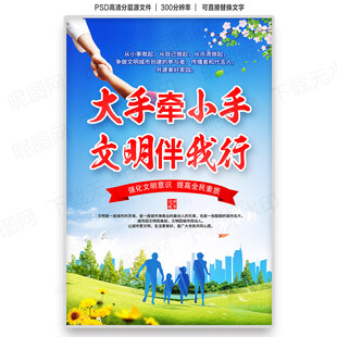 大手牵小手海报