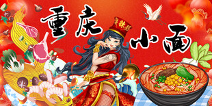 重庆小面