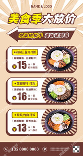 石锅拌饭美食广告