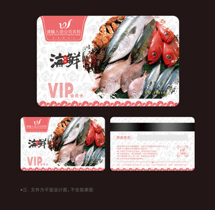 海鲜会员卡