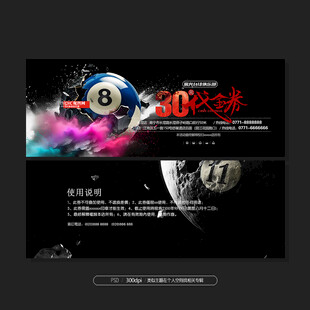 台球代金券