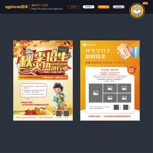 AI智习室秋季招生宣传单页