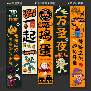 万圣节挂布