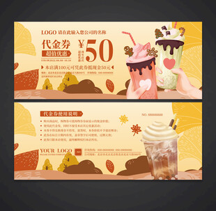 奶茶代金券