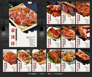 酱肘子、酱猪蹄