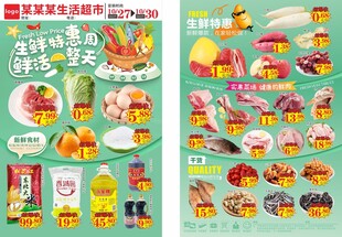 超市生鲜特惠周海报 DM宣传单