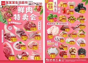 超市鲜肉特卖会海报 DM宣传单