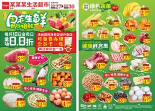 超市周末生鲜宣传海报 DM单