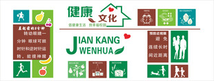 健康文化