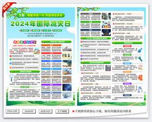 国际减灾日宣传单