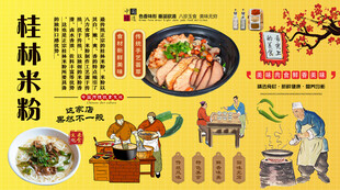 桂林米粉背景墙