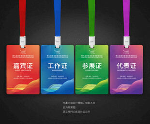 胸卡 工作证 工作牌