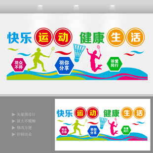 羽毛球文化墙