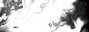 水墨山水