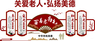 孝老文化墙