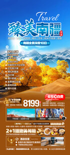 新疆南疆旅游海报