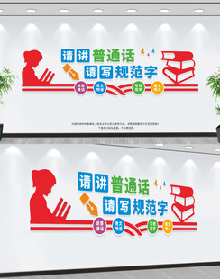 请讲普通话请写规范字