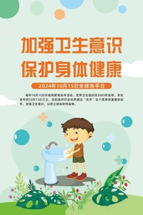 世界洗手日海报