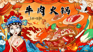 牛肉火锅背景墙