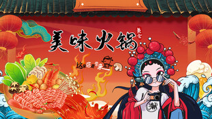 火锅工装背景墙