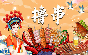国潮烧烤撸串