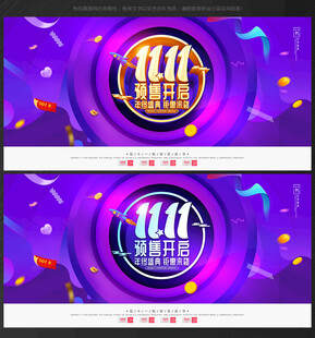 双十一预售
