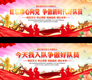 少先队活动背景