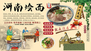 河南烩面背景墙