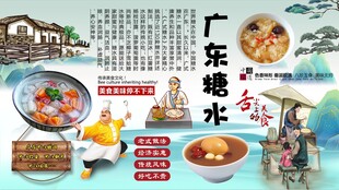 广东糖水背景墙
