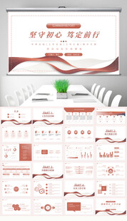 极简商务季度年度年终工作汇报