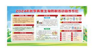 2024秋季病媒生物防治活动 