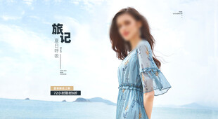 阿里淘宝女装海报