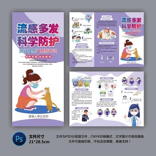 医院三折页 流感