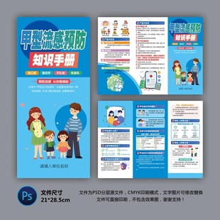 医院三折页 甲型流感