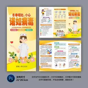 医院三折页 诺如病毒