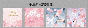 小清新动物樱花