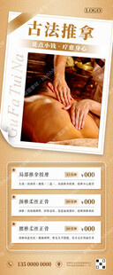 中医古法推拿海报