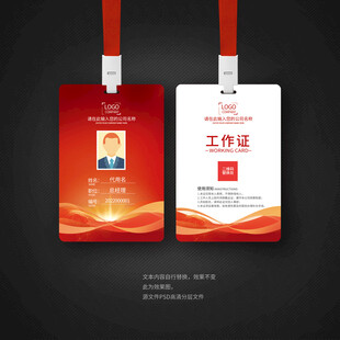 红色工作证