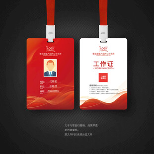 红色工作证