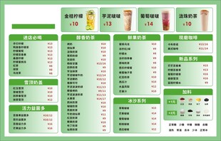 奶茶菜单