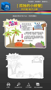 孤独的小螃蟹读书卡阅读卡