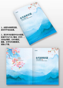 蓝色中国风公司图册画册封面设计