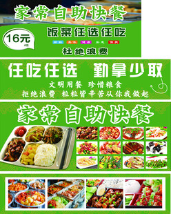 家常自助快餐