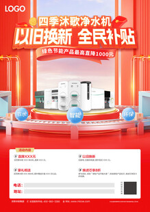 以旧换新活动单页